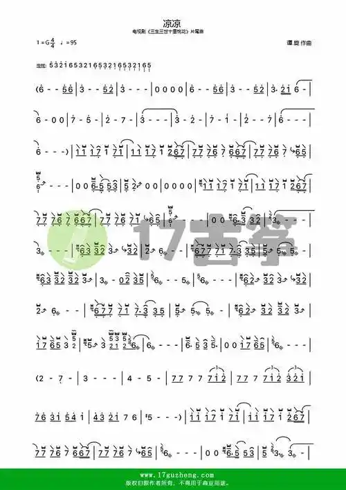 凉凉g调古筝谱电视剧三生三世十里桃花片尾曲