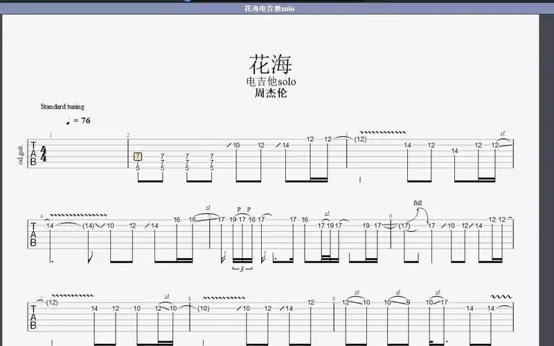 周杰伦《花海》电吉他solo