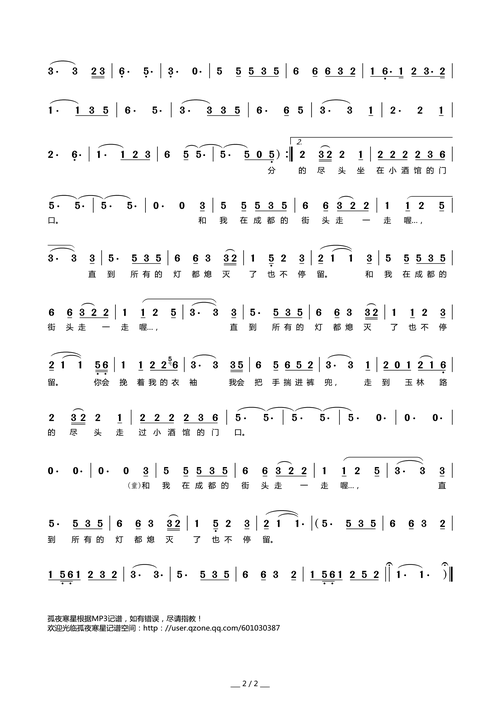 成都 赵雷 歌谱 简谱