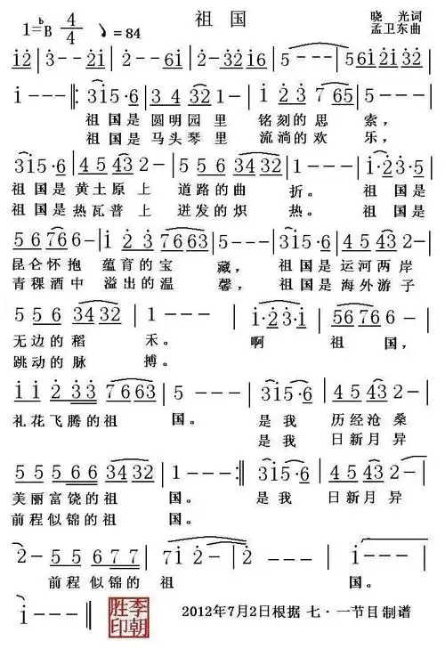 标题:祖国 分类:戏曲 格式:简谱