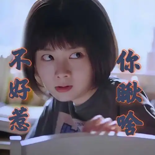 以家人之名表情包大赛##以家人之名