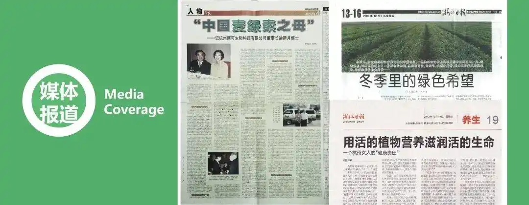 徐新月博士博可麦记麦绿素时间会证明您的选择