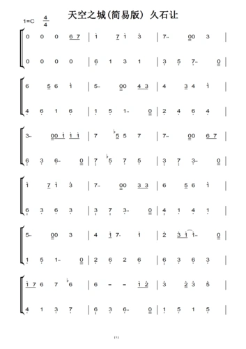 天空之城(简易版) 久石让(原版)钢琴双手简谱 钢琴谱 钢琴简谱