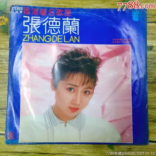 香港著名歌星张德兰歌辑