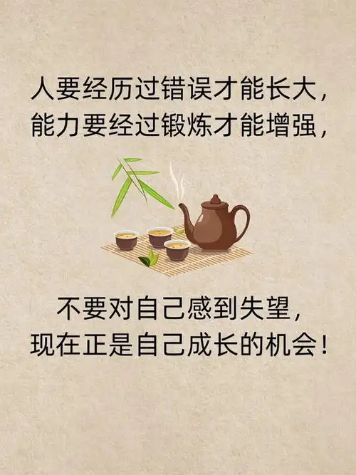 人要经历过错误才能长大