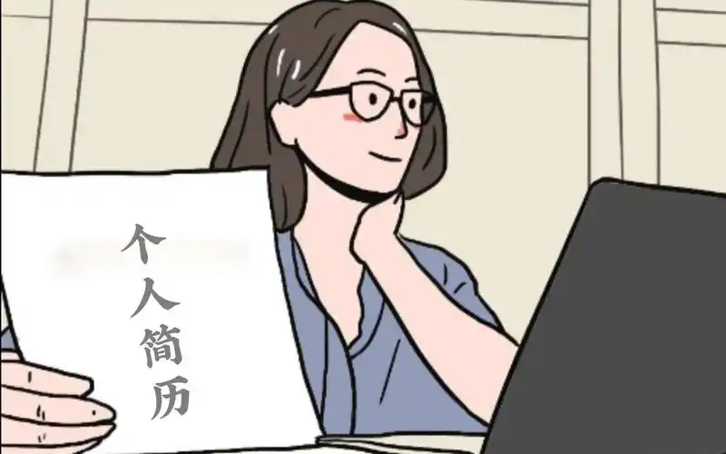 简历中"自我评价"怎么写?给你一个满分模板!