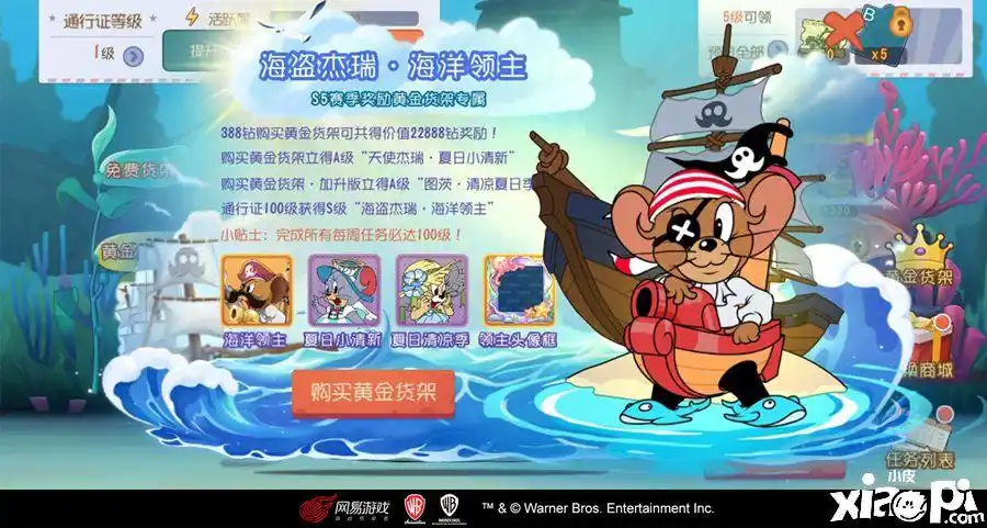 《猫和老鼠》全新s5赛季正式开启,s皮海洋领主震撼曝光_小皮游戏手机