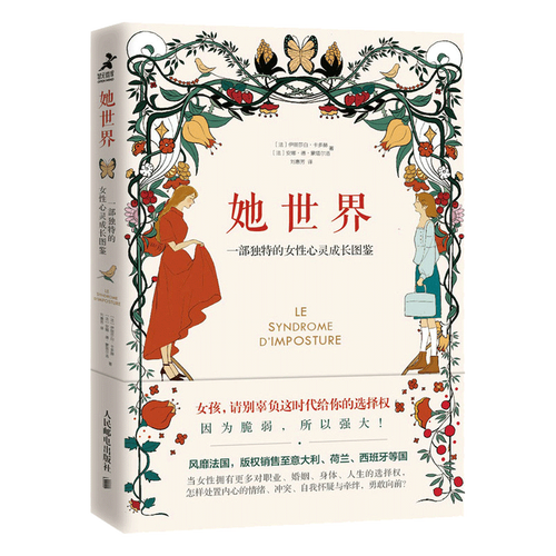 【书】正版她世界1部独特的女性心灵成长图鉴女性特有的10大心灵成长