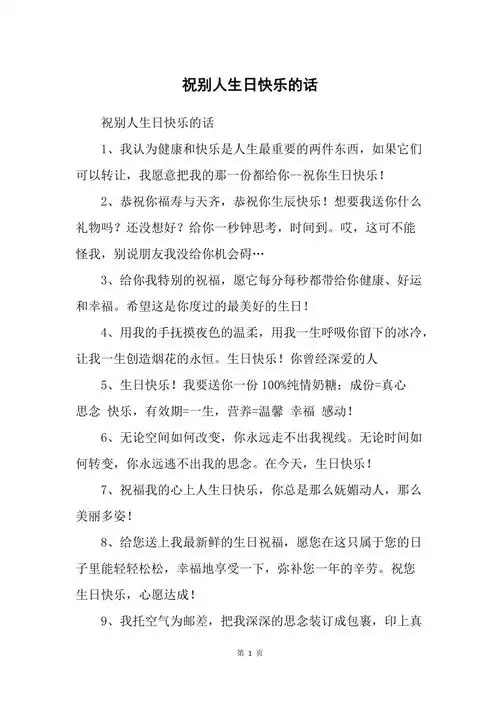 祝别人生日快乐的话