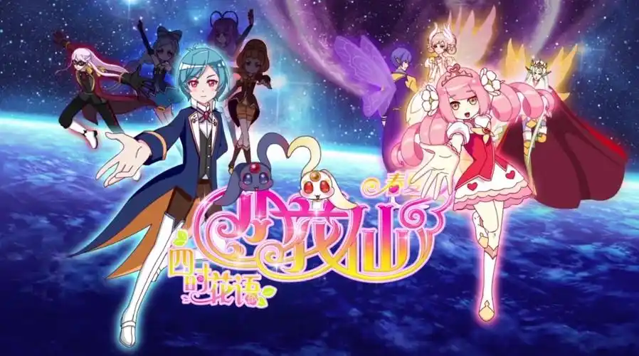 小花仙夏安安继承拉贝尔大陆成为新女神第五季主角雪城爱