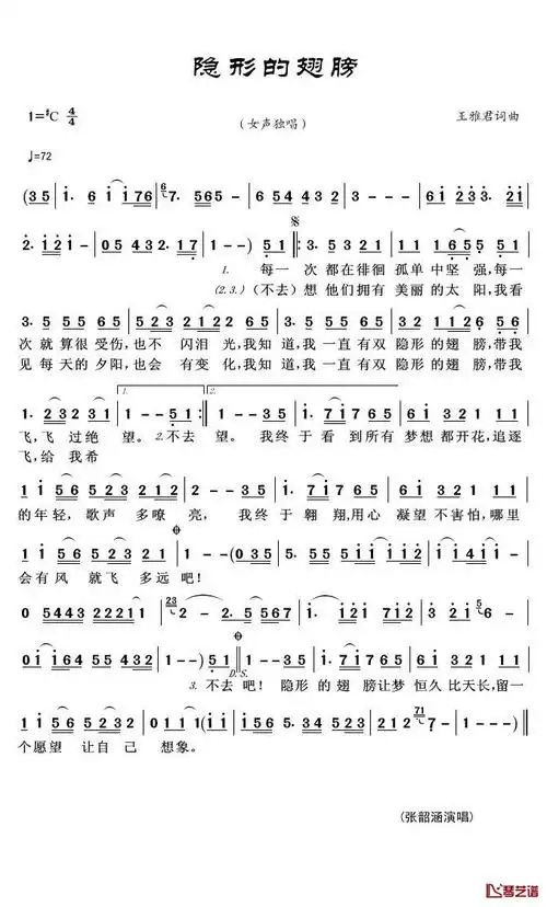 隐形的翅膀歌词