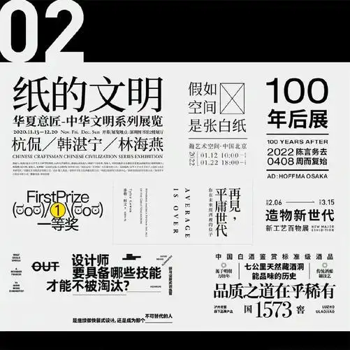 总之,文字排版是版式设计中不可忽视的一环,它能够提升设计作品的美感