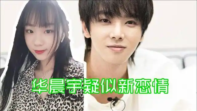3000万的瓜后,华晨宇疑似新恋情,女方是明日之子樊博艺
