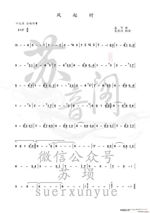 风起时(琅琊榜片尾曲 ) 歌谱简谱网