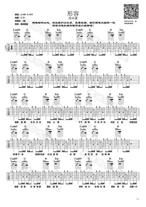 沈以诚形容吉他谱-g调弹唱图片谱
