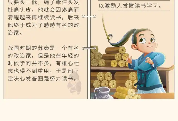 葫芦弟弟成语故事悬梁刺股中华成语故事精选绘本中华传统文