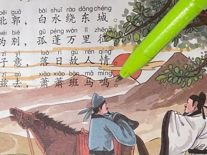 唐诗三百首《送友人》朗诵