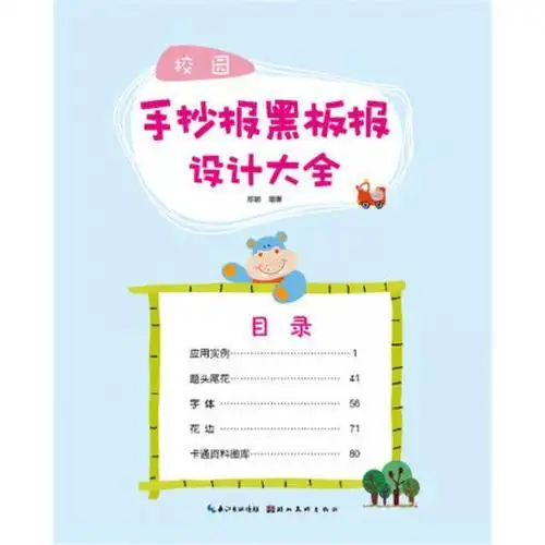 陈颖 湖北美术出版社 中小学教辅 黑板个性封面目录儿童手抄报儿童手