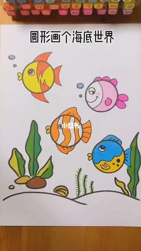 海底世界简笔画彩色教案