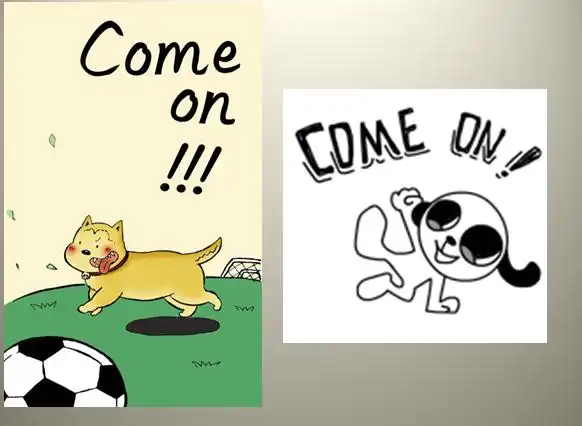 comeon的汉语意思