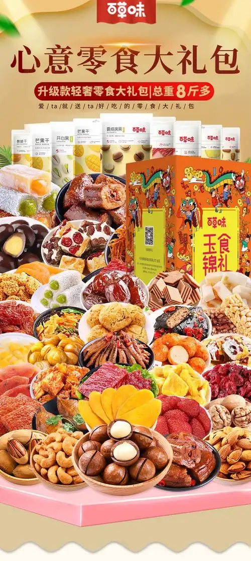 百草味坚果零食巨型超大年货小吃休闲食品大全各种美食礼盒26款巨型