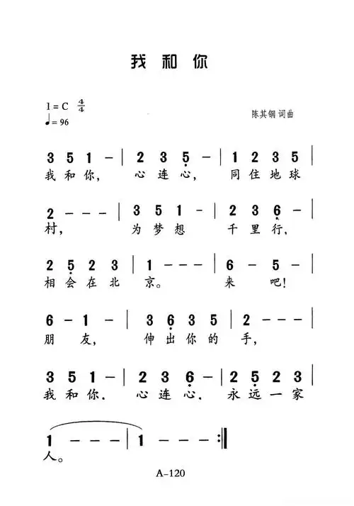 我和你(老人适用)简谱歌词