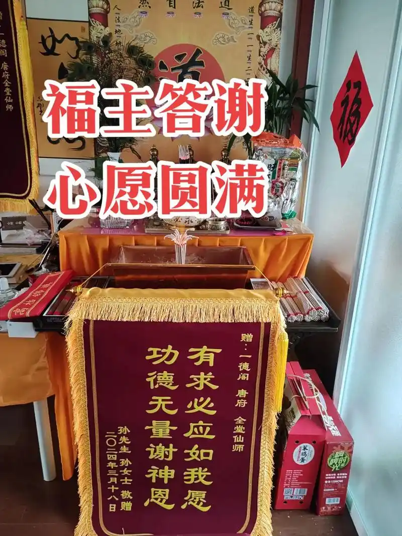 福主年前请的贵人符,心愿圆满答谢全堂师傅们,老人家尽心尽力, - 抖音