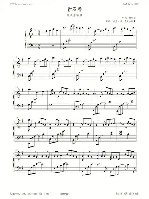 青石巷钢琴谱钢琴弹奏简单易学