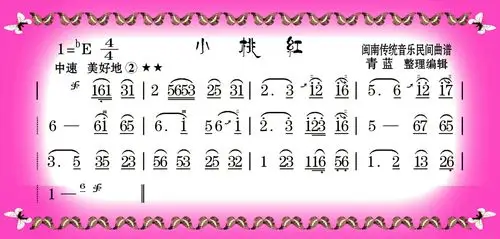 送上配乐曲谱《小桃红》