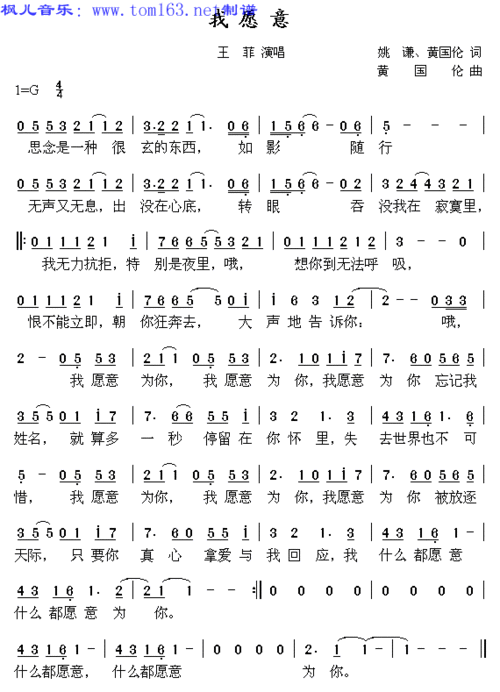 我愿意简谱/歌谱