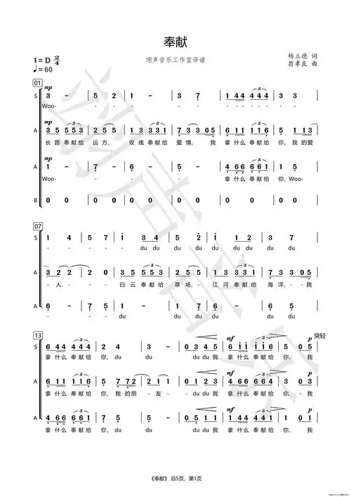 奉献(四声部合唱) 谱友园地