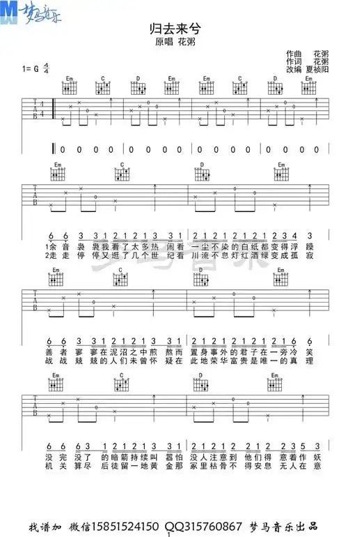 归去来兮吉他谱花粥g调弹唱谱古风歌曲