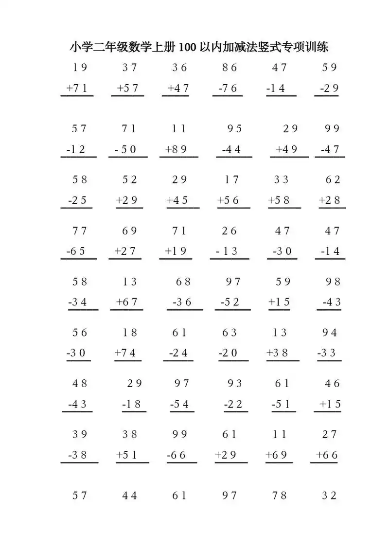 二年级上册数学加减法竖式计算专项练习 - 抖音