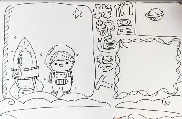 非凡t级致远159班2019年我们都是小小追梦人主题手抄报创作大赛我们都