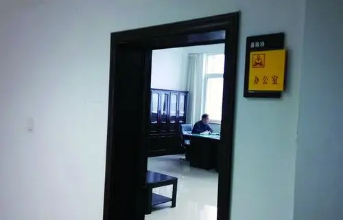 楼内,县政协办公室