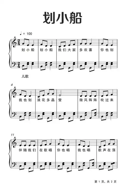 划小船钢琴谱_儿歌_c调_弹唱谱钢琴谱伴奏谱五线谱_钢琴谱|钢琴五线谱
