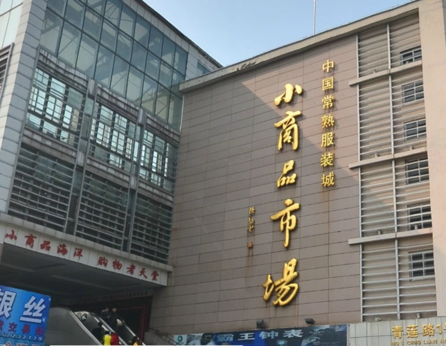 常熟服装城小商品市场_电话:更新中._青莲路1号_常熟好房网