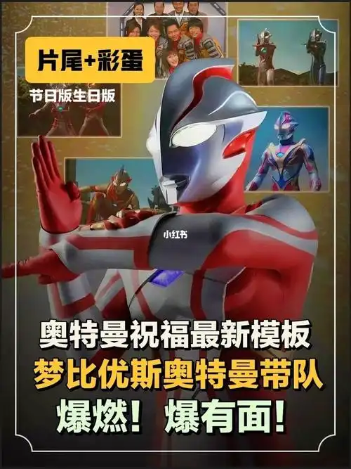 生日快乐  #宝宝生日  #奥特曼  #奥特曼家族 #生日  #宝妈  #妈妈带