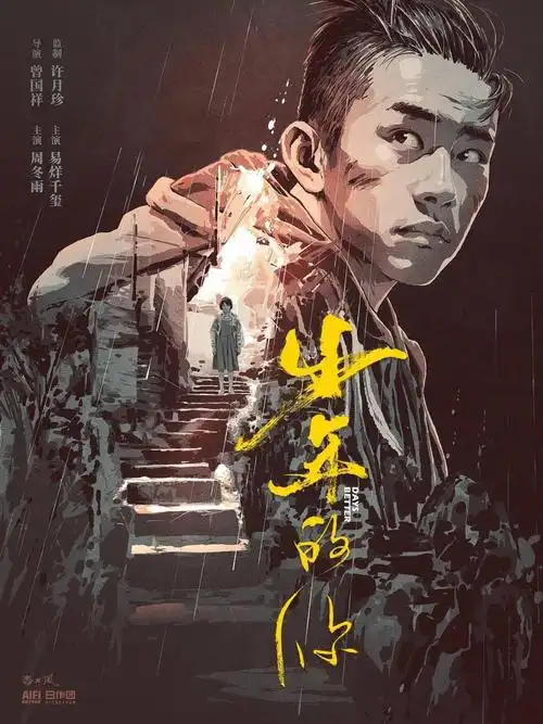 帅到炸裂手绘国产电影海报