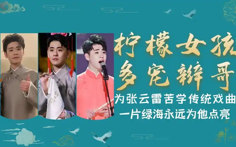 张云雷粉丝有多强?3000人轻松合唱锁麟囊,辫哥都忍不住点赞表扬