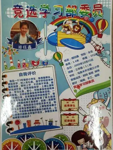 "亮自信展风采--争做新时代好少年"乌鲁木齐市第三小学少先队大队干部