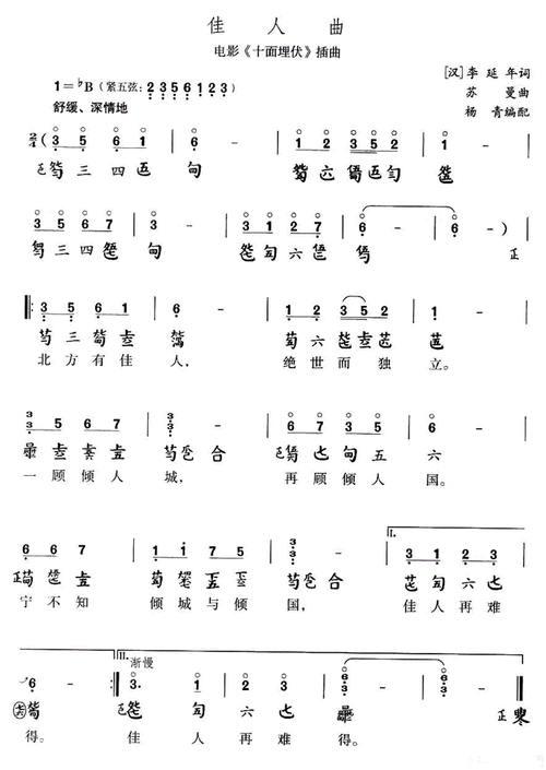 佳人曲简谱_佳人曲古筝谱曲谱_古筝谱_818简谱曲谱网