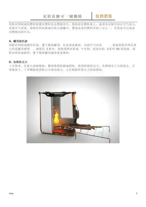 火箭柴炉 火箭炉[相关知识]