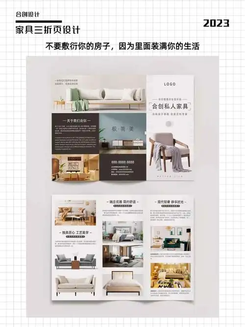 家居类极简私人家具品牌宣传三折页设计