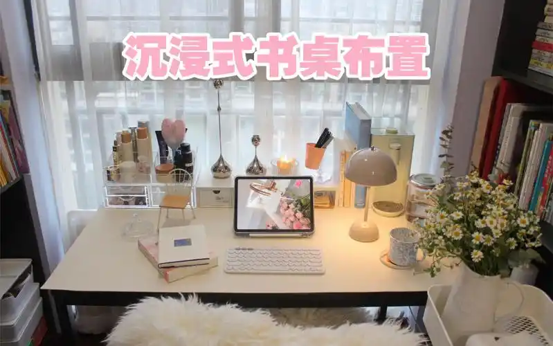 120s沉浸式书桌布置纯白ins风桌面收纳