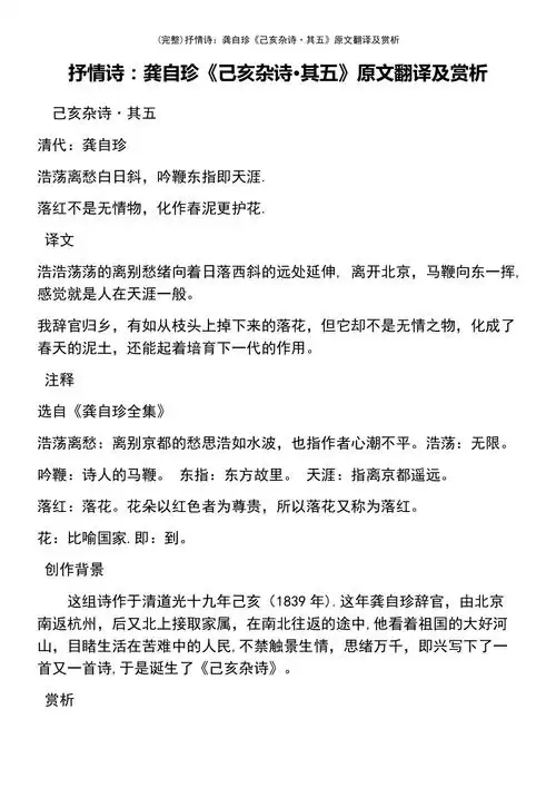 最新整理抒情诗龚自珍己亥杂诗其五原文翻译及赏析