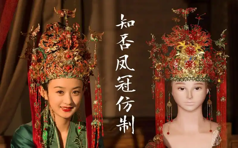 雁鸿手工知否知否里赵丽颖大婚佩戴的凤冠仿制