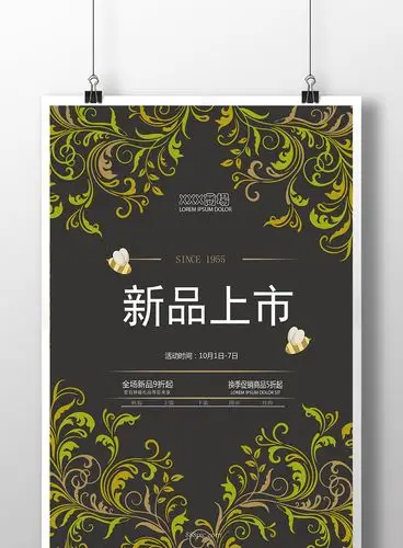 包图网提供精美好看的新品促销宣传海报素材免费下载,本次作品主题是