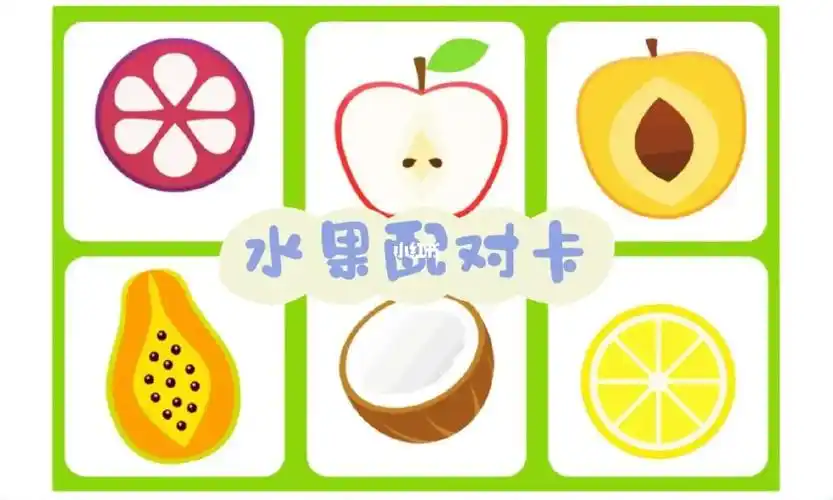 水果配对卡