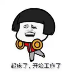 大年初八上班图片2021祝福语